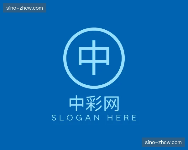 关于中彩网官方网站